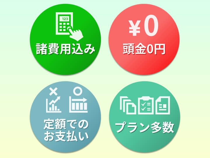 多種多様なプラン・車両からお選びいただけます