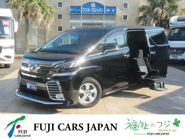 ヴェルファイア 福祉車両 ウェルキャブ セカンドリフトアップシート
